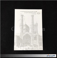 8عدد کارت پستال از تصاویر قدیم قم دورو چاپ