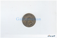 پولک یا سکه یادبود قدیمی آهنی صاحب الزمان 