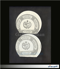 جفت لیبل مشکی کلکسیونی انحصار دولتی قند