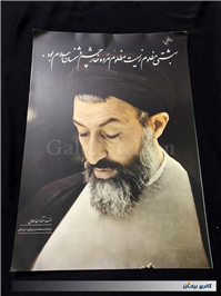 پوستر مقوایی شهید بهشتی چاپ اوایل انقلاب 