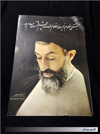 2 پوستر مقوایی بزرگ قدیمی چاپ اوایل انقلاب