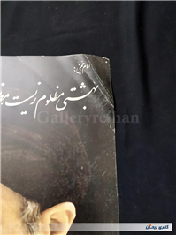 2 پوستر مقوایی بزرگ قدیمی چاپ اوایل انقلاب